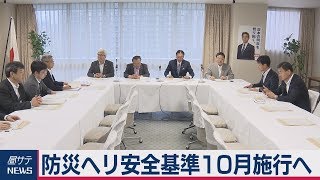 防災ヘリ・初の安全基準　相次いだ墜落事故受け10月から