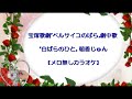 宝塚歌劇『ベルサイユのばら』劇中歌 『白ばらのひと』 朝香じゅん【メロ無しカラオケ】