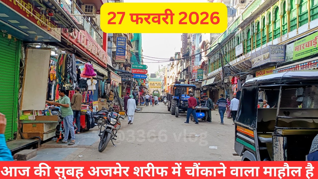 27/2/26 आज जुम्मा की सुबह अजमेर शरीफ में बहुत ही चौंकाने वाला माहौल है Ajmer vlog 2026 @3366vlog