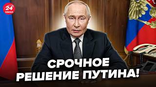 ⚡️У Путіна ЧП! Готує ЖАХЛИВЕ в Україні. Злили ШОКУЮЧИЙ ПЛАН Кремля. Слухайте, що назріває