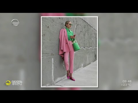 სამოსი შემოდგომისთვის - სასარგებლო რჩევები გარდერობის განახლებისთვის