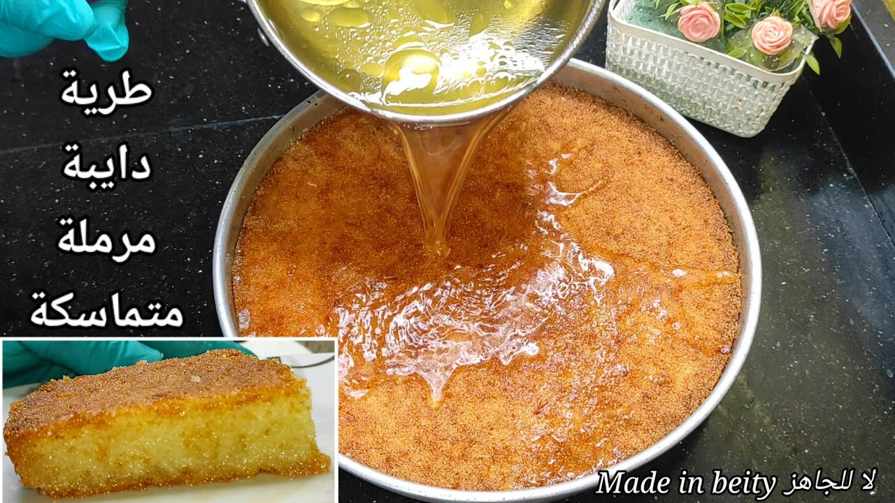 بشرى سارة لكل اللى بيشتكوا من فشل البسبوسة🙈أخيرا هتبقي استاذة فيها💯