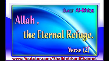 Surat Al-Ikhlas | سورة الإخلاص - Abdulwali Al-Arkani