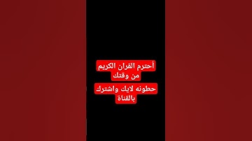 تلاوات الشيخ اسلام صبحي #music #funny #اكسبلور