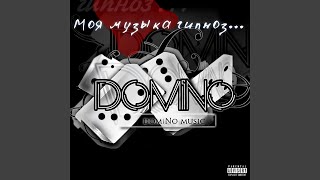 картинка: Моя музыка гипноз