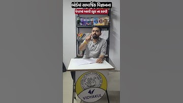 પેપરમાં આવી ભૂલ ના કરવી #paperchecking #imp #exampapers #shorts