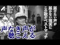 【Vol.14】声なき声が聴こえる ~届けたい声が届かない現実にこの歌がベストマッチ~【3minutes】