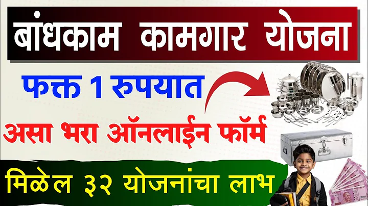 Bandhkam Kamgar Yojana 2025 New Registration | Form Kaise Bhare | Badhkam Kamgar Bhandi Set Form