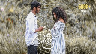 Vish Teezy ft. MOWI - Mathaka Roopa (මතක රූප)  