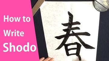 Japanese　Calligraphy（shodo) How to write 【Spring】