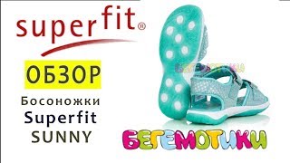 Босоножки SUNNY Superfit - Видео от Бегемотики