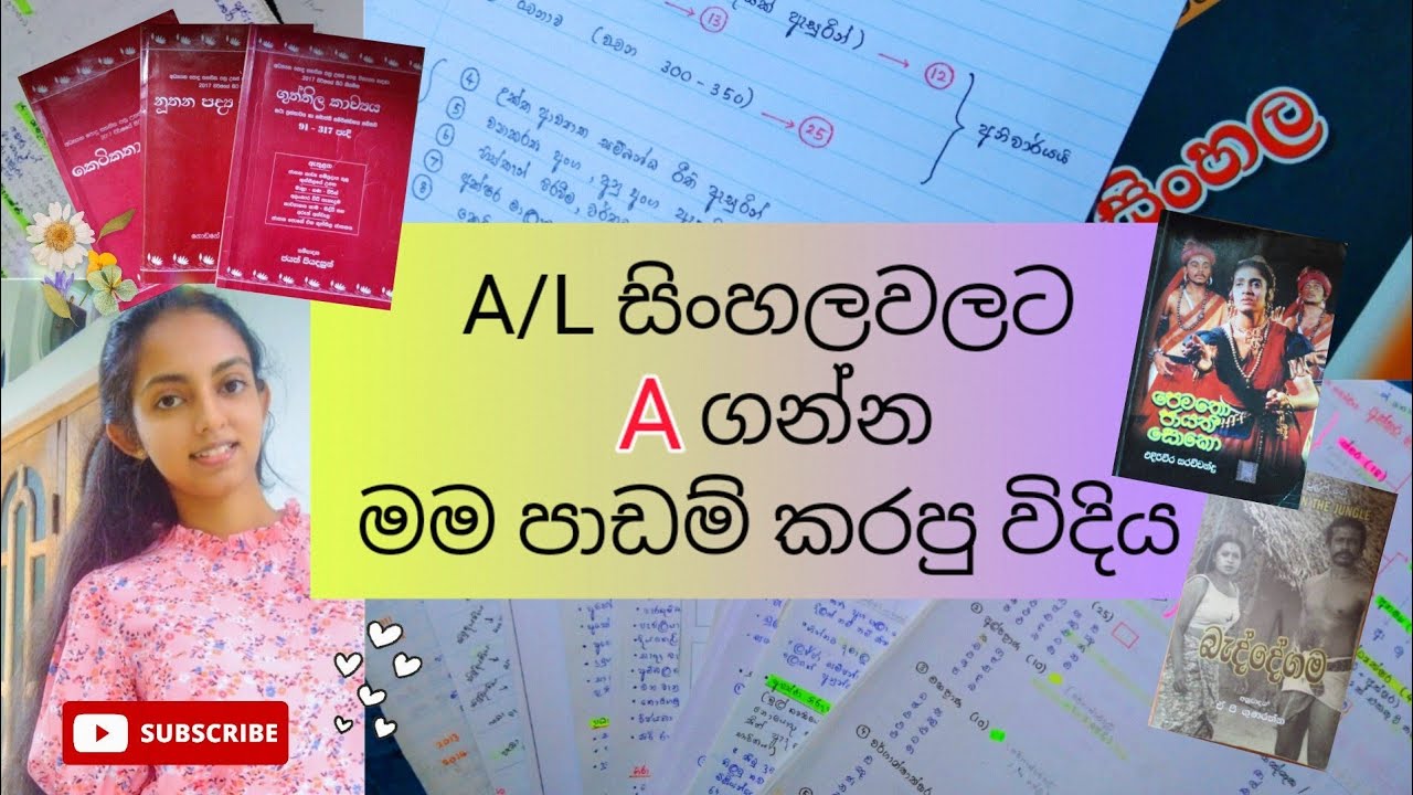 A/L Sinhala Paper එකට A ගන්න පාඩම් කරපු විදිය📚|උසස් පෙළ සිංහල #AL #studytips #advancedlevelsinhala