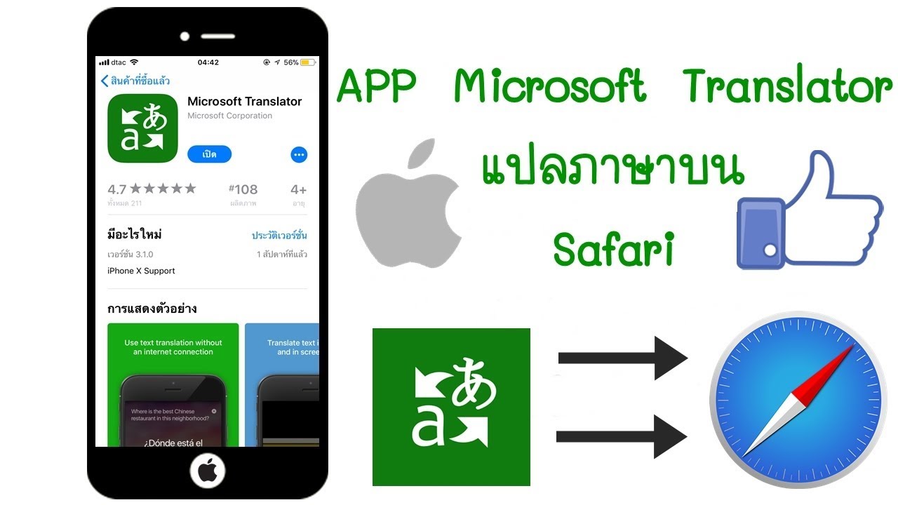 แอ พ แปล ภาษา ios  Update  (จับแอพดีมารีวิว EP.4) microsoft translator แอพแปลภาษาที่ดีของ iOS - มาดูนี่