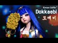 💛Dokkaebi💛인형을 한복 입은 한국 도깨비로 변신! Korean Goblin Repaint Custom OOAK Doll /딩가의 회전목마 (DINGA)