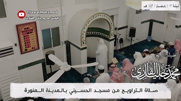 الشيخ محمد خليل القارئ | ليلة 12 رمضان 1443 هـ | من سورة الشعراء | 12/17