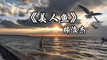 Thumbnail of 張韶涵/王赫野-篇章『每當我悲傷過 也被暴雨淋過 泥濘開出花朵 就讓它生長著』【動態歌詞/Lyircs】