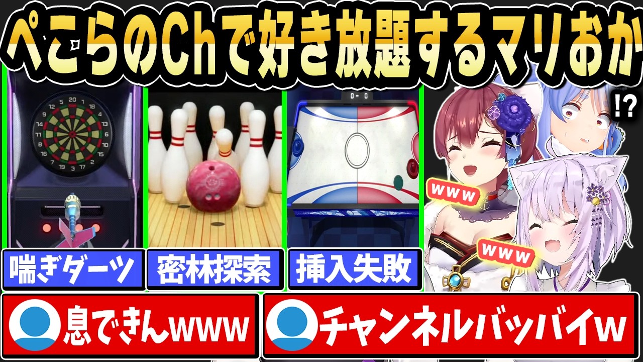 年始早々マリおかのアウト発言でBANが見えるぺこちゃんｗ【ホロライブ 切り抜き/兎田ぺこら/猫又おかゆ/宝鐘マリン】