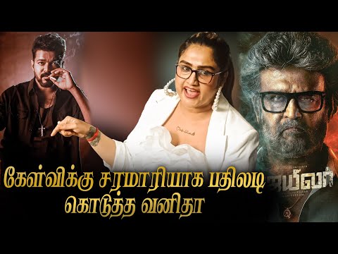 இன்றைய Super Star இவர்தான் | வனிதா Open Talk | #vanithavijaykumar #vijay #rajinikanth