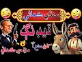 Deidh Thag Funny Story Sindhi Stories 2024 Sindhi Kahaniyun Deidh Thag Funny Story Sindhi Stories 2024 Sindhi Kahaniyun