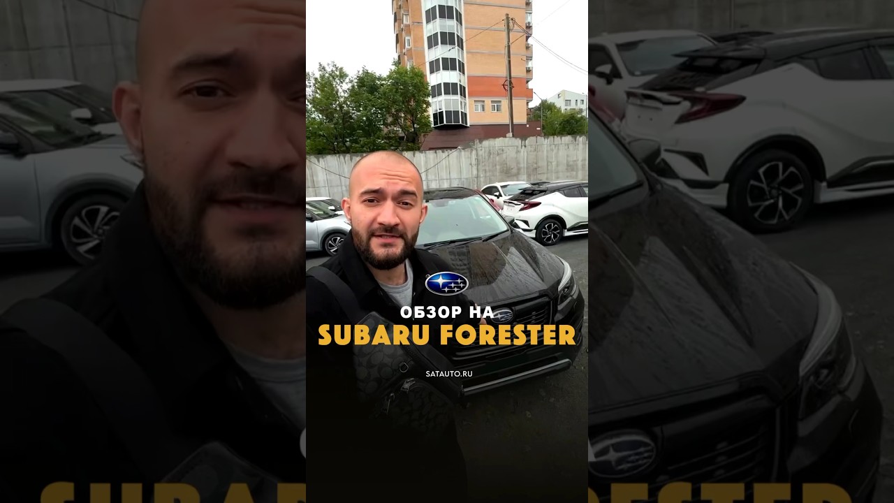 Хотите Subaru Forester, несмотря на санкции? Есть решение: модель с мотором 1.8 л!🔥