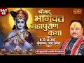 LIVE - Shrimad Bhagwat Mahapuran Katha by Mridulkant Shastri Ji Maharaj - 9 May | Vrindavan | Day 2