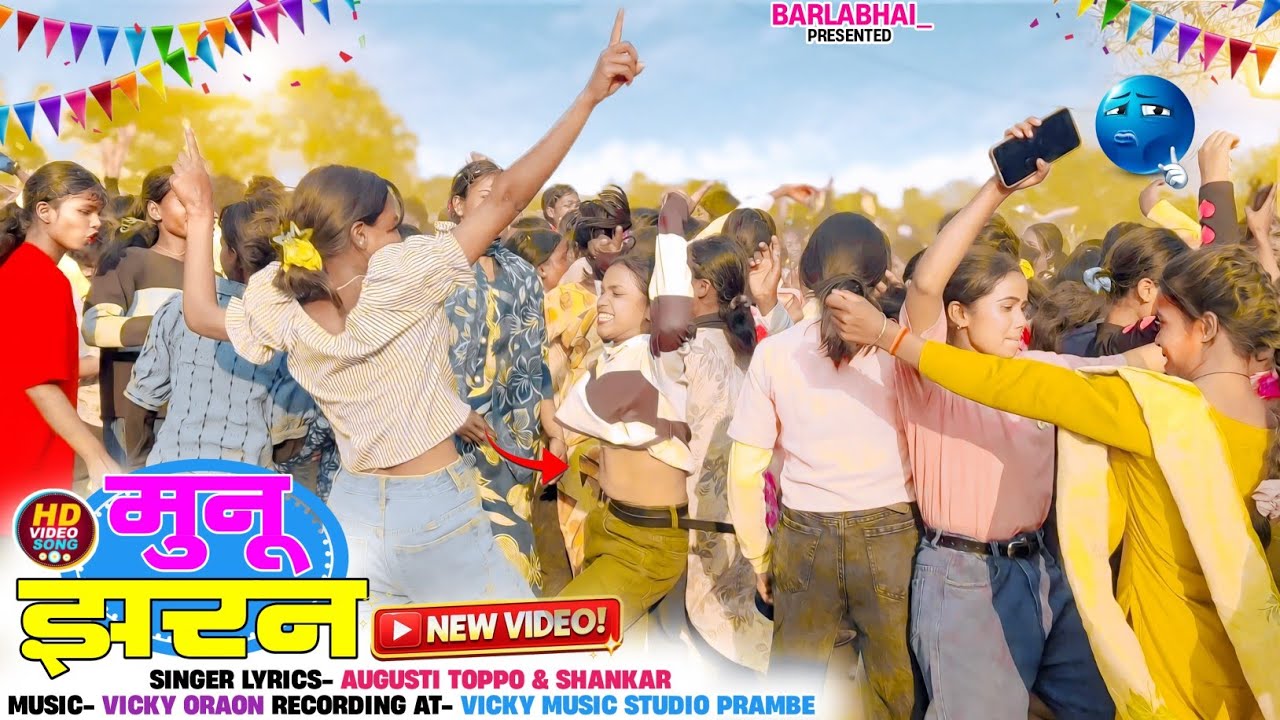 New Sarhul Coming Song 2026 मुनू झरा🍃 सरहुल गीत 2026 में लड़की सब का गर्दा फाड़ Single डांस वीडियो।