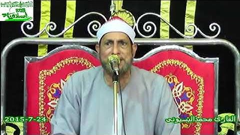 القارئ الاحمدى الشيخ محمد احمد بسيونى يبدع وتالق فى هذا المقطع الكبير كبير