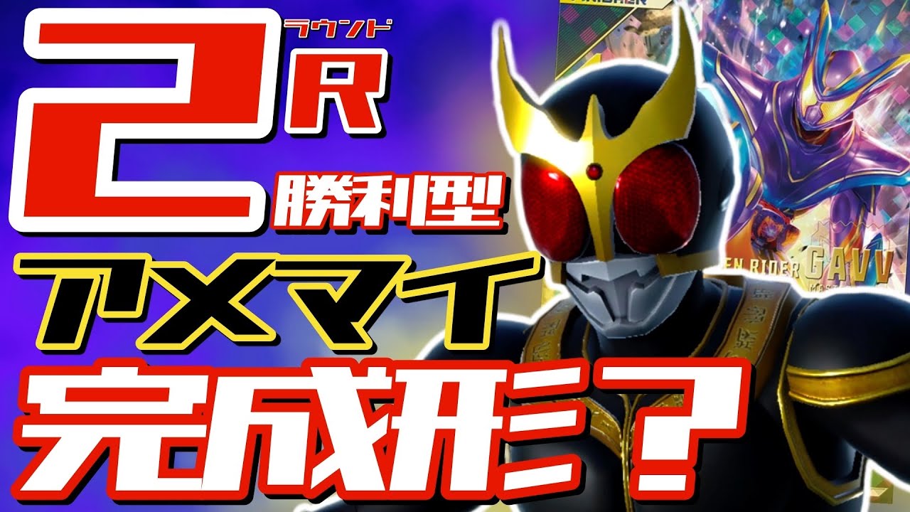 ガンバレジェンズ　クウガアメイジングマイティ　ガヴマスターモード ガンバレジェンズ】CX3弾ガヴ マスターモード＆クウガ
