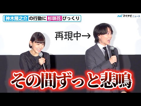 神木隆之介、杉咲花の悲鳴を浴びながら待ち時間中に食事「人生初めてですよ…」　映画『大名倒産』公開初日舞台挨拶