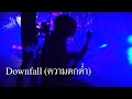 [ซับไทย] DIR EN GREY - Downfall (Thai Sub)