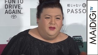 マツコ、新型「パッソ」のシート「昔の総武線を思い出す」　トヨタ新型「パッソ」PR イベント　会見1