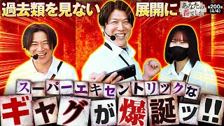 【過去3本の指に入るあり得ない結末！】あな番　第200話(4/4)【ヴヴヴ/橘リノ/諸積ゲンズブール/コウタロー】