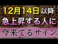 【現状打破】今このサインが来ていたら、14日以降に上がる↑❤️‍🔥新たなサイクルを過ごす上で重要なポイント4つ。