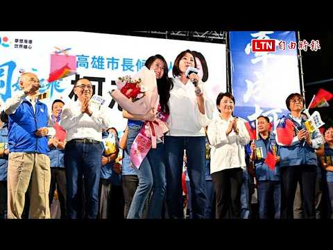 柯志恩第二場大型造勢晚會  女兒獻花哽咽：請給認真的人一個機會