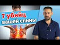 Что губительно влияет на ваш позвоночник?  / ТОП -7 убийц спины