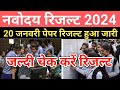 Jnv class 6 result 2024  navodaya vidyalaya class 6 result 2024  jnv result 2024 class 6