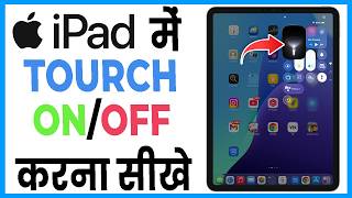 how to enable flashlight on ipad || ipad me torch kaise chalaye || how to on torch in ipad