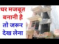 घर बनाने के लिए कैसा सीमेंट खरीदे | best cement for house construction | cement field test | quality