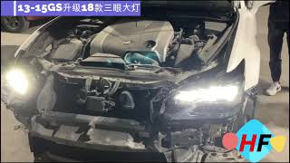 2013 lexus GS UPGRADE 2018 GS F-sport: plug and play headlight
