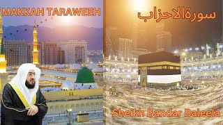 Download Lagu 33 Surah Al-Ahzab | By Sheikh Bandar Baleela | Fast | 33-سورۃالاحزاب | Makkah Taraweeh MP3