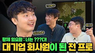 SKT T1 소속 프로게이머, 해설자에서 지금은 회사원으로 일하고 있는 사람이 있다