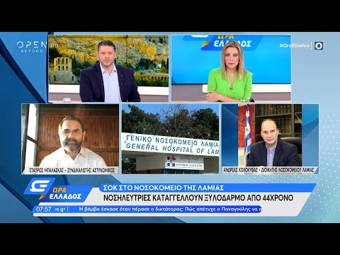 Ο διοικητής νοσ.