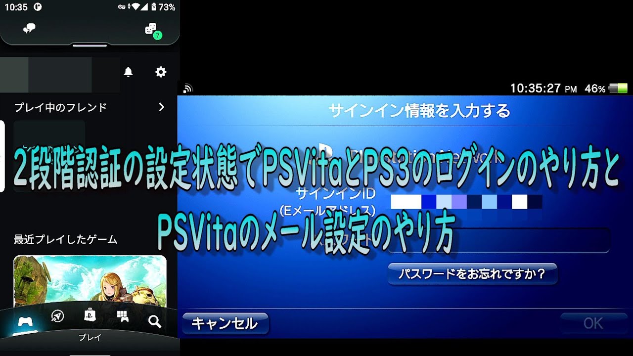 Psvita Ps3の2段階認証設定した際のログインとpsvitaのメール設定 Youtube