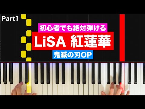 LiSA S Gurenge Demon Slayer Kimetsu No Yaiba Opening Theme Even Beginners Can Play It How To 
