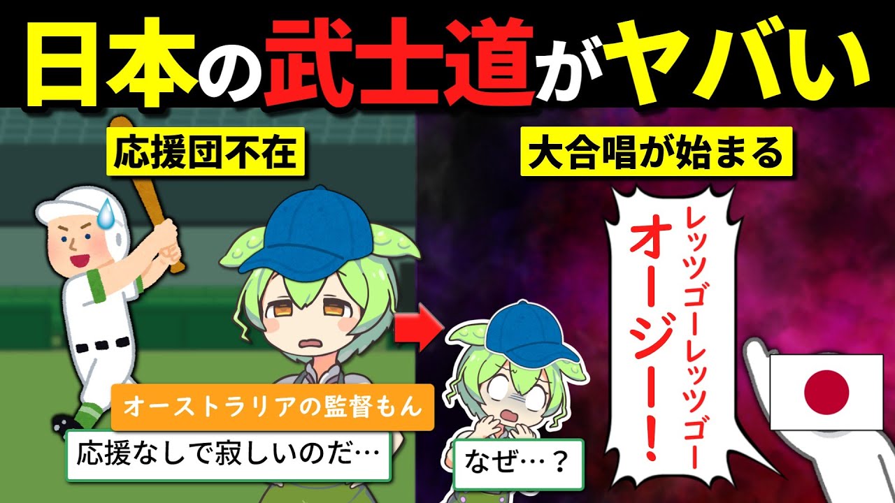 【野球】災害で応援団不在のオーストラリア。1人の日本人が起こした衝撃の展開とは？