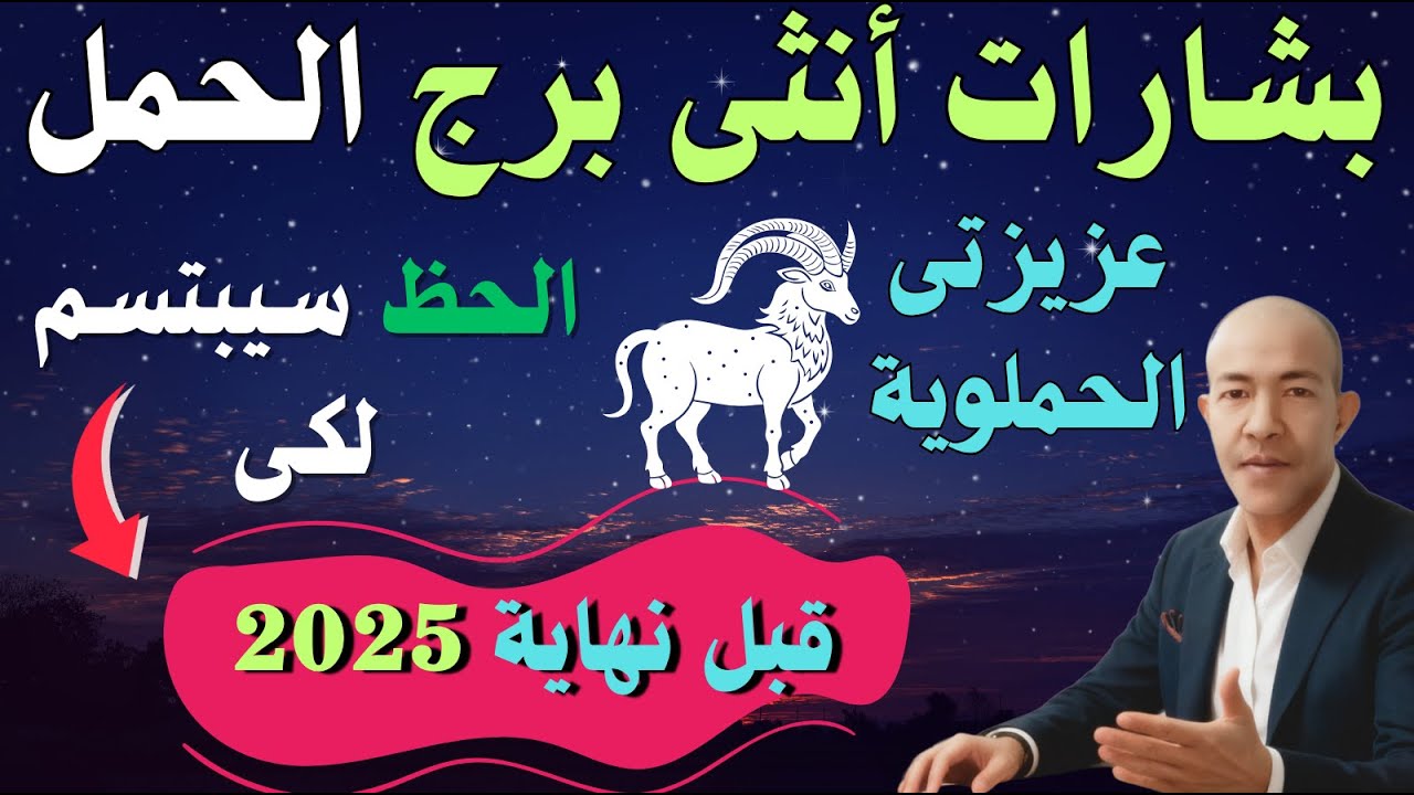 القائدة النارية! أنثى الحمل ♈: عام التتويج المهني والحب المشتعل (نبوءة المريخ لعام 2026)