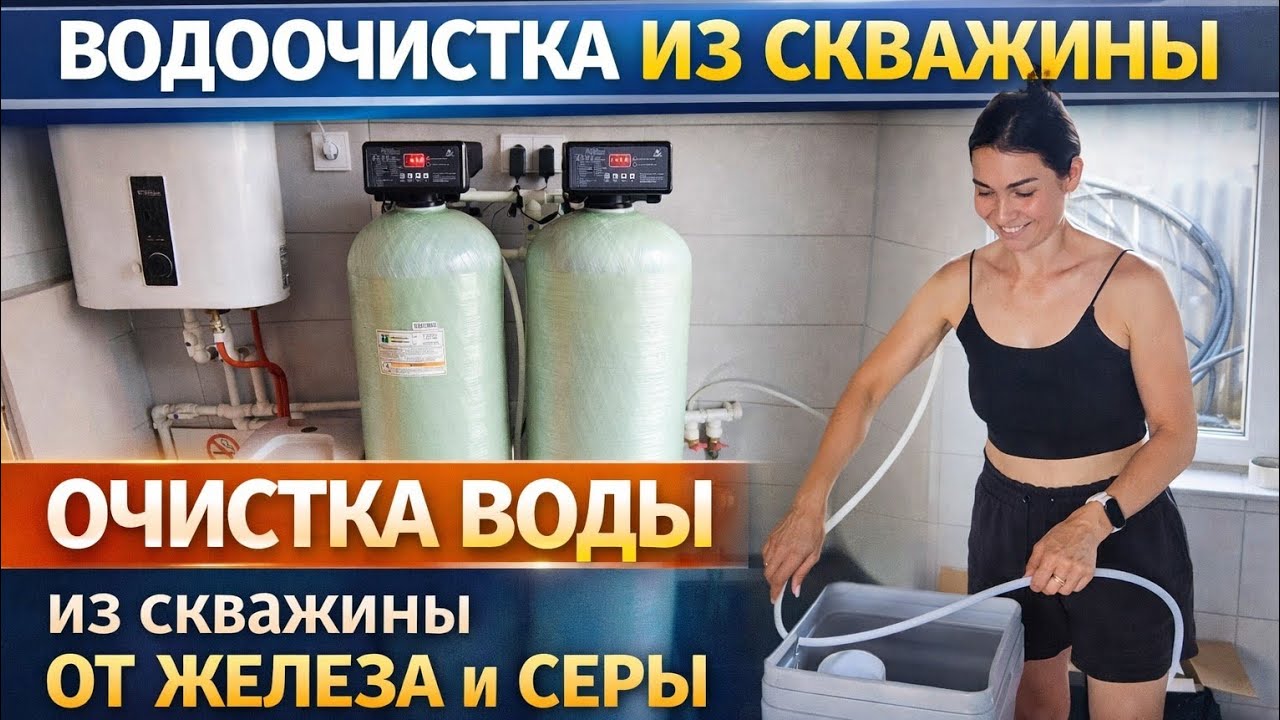 Очистка воды из скважины от железа и серы своими руками | Система водоподготовки оксидайзер