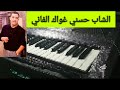 Demo Rhytme Cheb Hasni Tbaati Lmal غواك الفاني Korg Pa