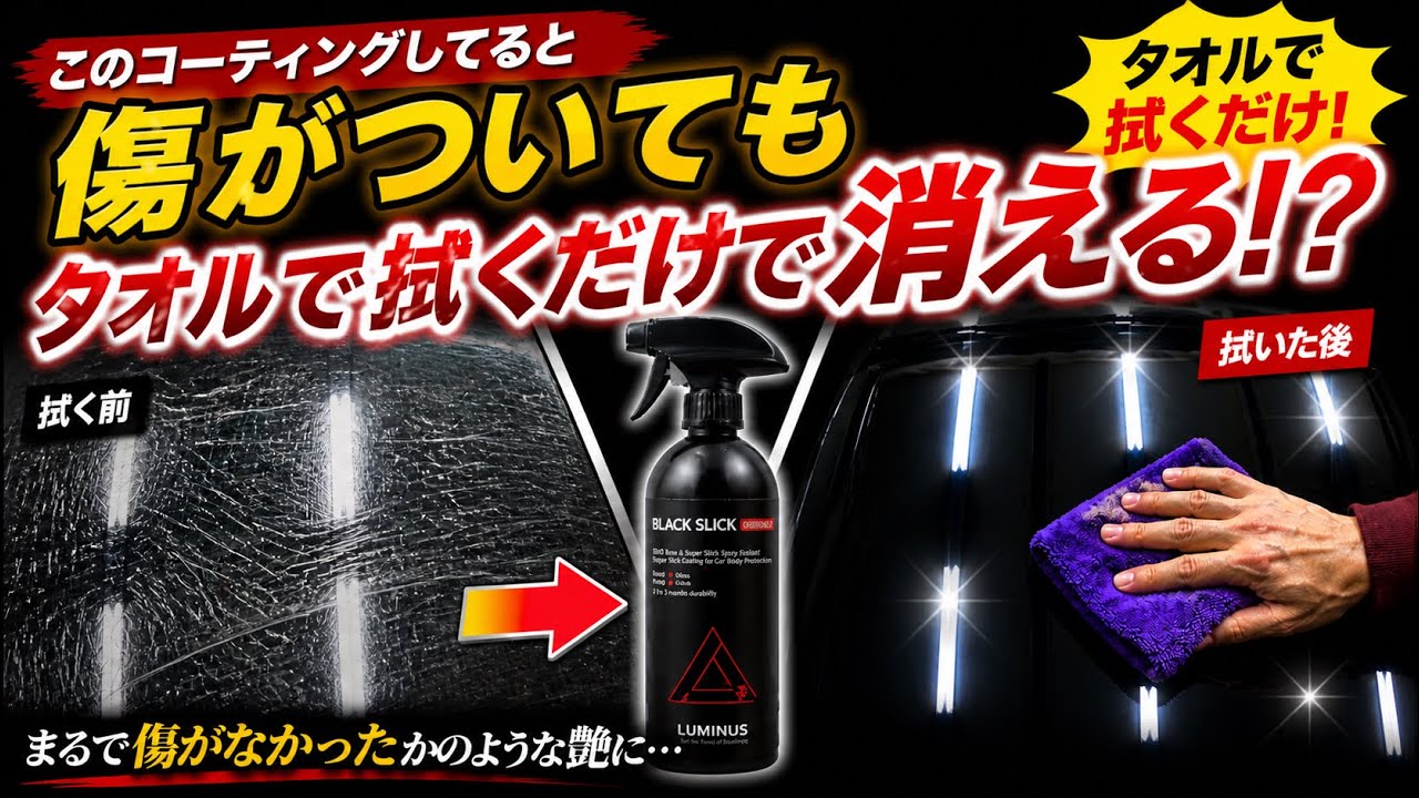 A coating that makes scratches disappear just by wiping with a