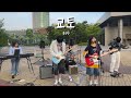 [ Splash Bash ] 위수(WISUE) - 교토(Kyoto)